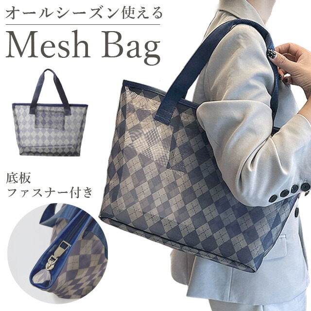 楽天市場】【メール便送料無料】メッシュ トートバッグ メッシュ