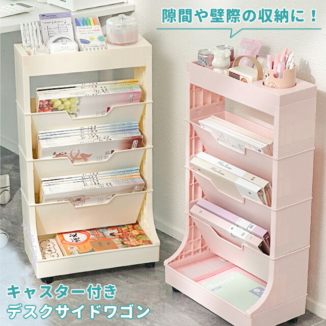 楽天市場】＼楽天1位／デスク サイドラック スリム 5段 ファイルラック