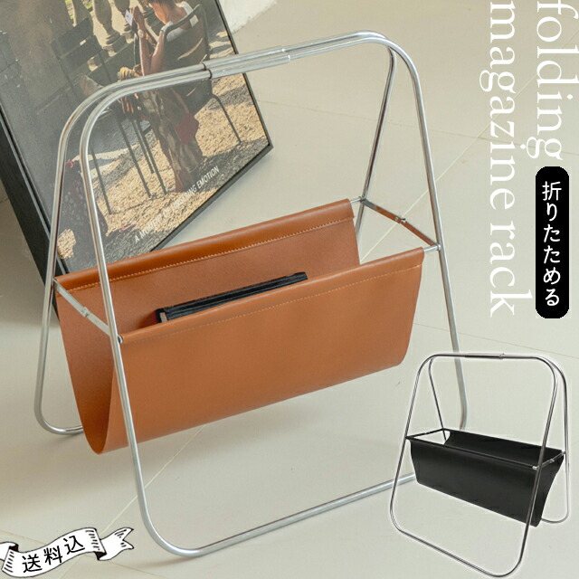 楽天市場】マガジンラック おしゃれ レザー アイアン スリム