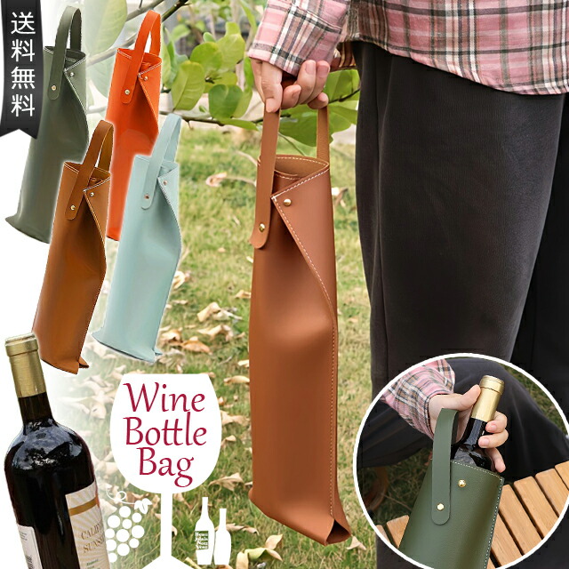 本革でできた素敵なハンドル付きボトルバッグ　シャンパン・ワインボトル 楽天市場】【wine-gリピーター様限定商品】ワインの絞りかすから