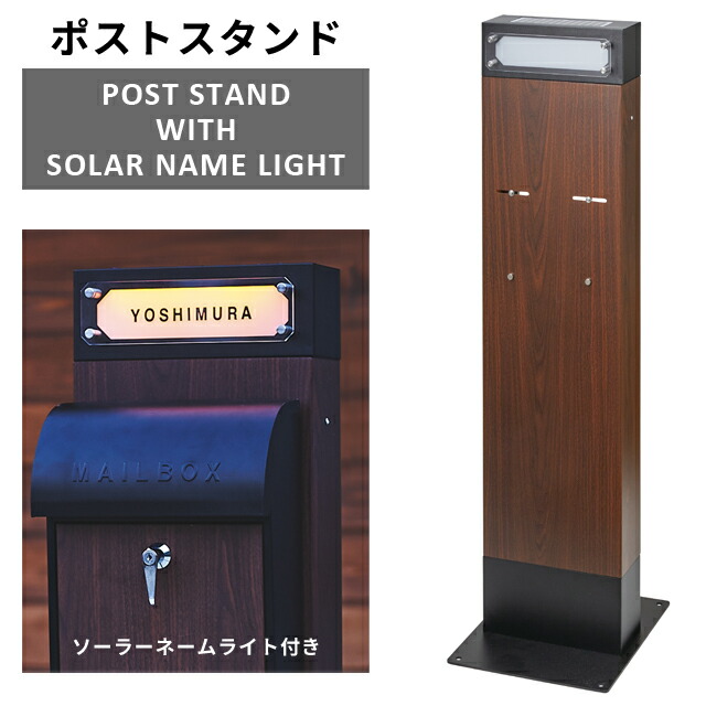 郵便受け照明ランプ 名まえともし火 付き添い人 ソーラーともし火 郵便受け別売り 看板 肌理 格好のいい ワット数不必要 傘納める 郵便受け 据え置き差しゆるす 工事不必要 ガルＢａ 船がかりくっ付ける セトクラフト S24-0503 (se4a015)