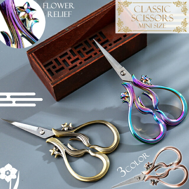 楽天市場】【メール便送料無料】はさみ おしゃれ 花 植物 オーロラ