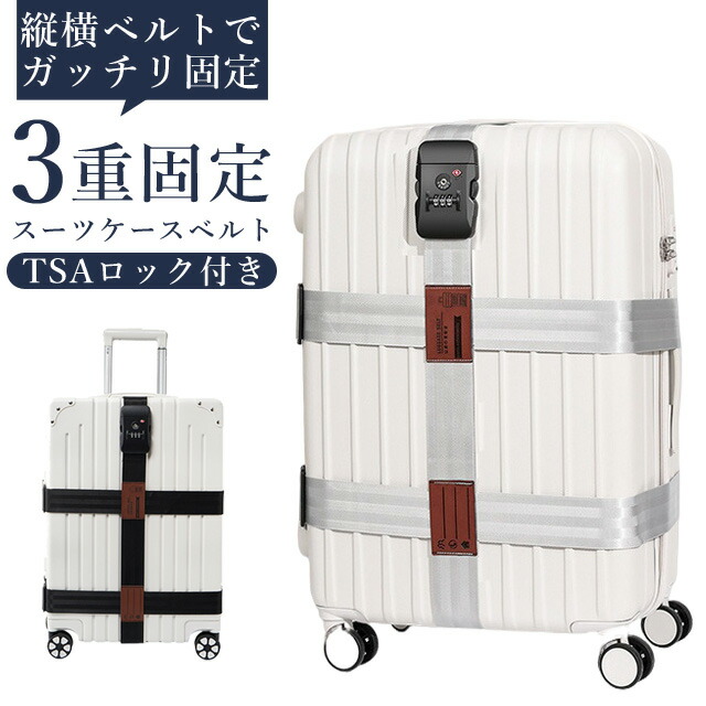 楽天市場】＼楽天1位／【メール便送料無料】スーツケースベルト 十字 3