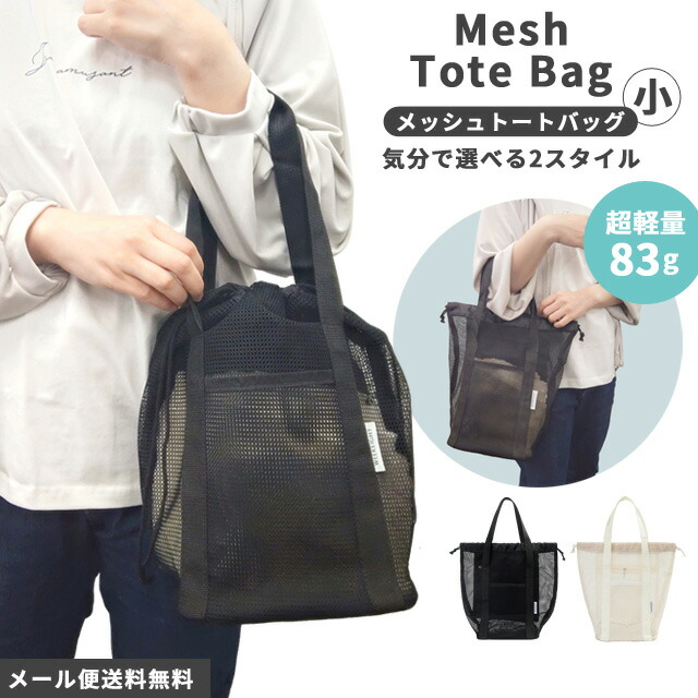 楽天市場】メッシュバッグ メッシュ トートバッグ スパバッグ