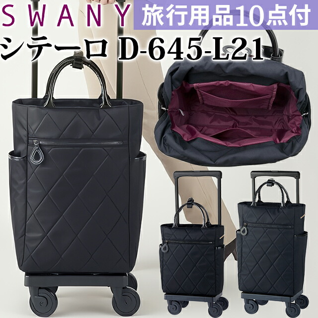 楽天市場】スワニー SWANY ショッピングカート キャリーカート