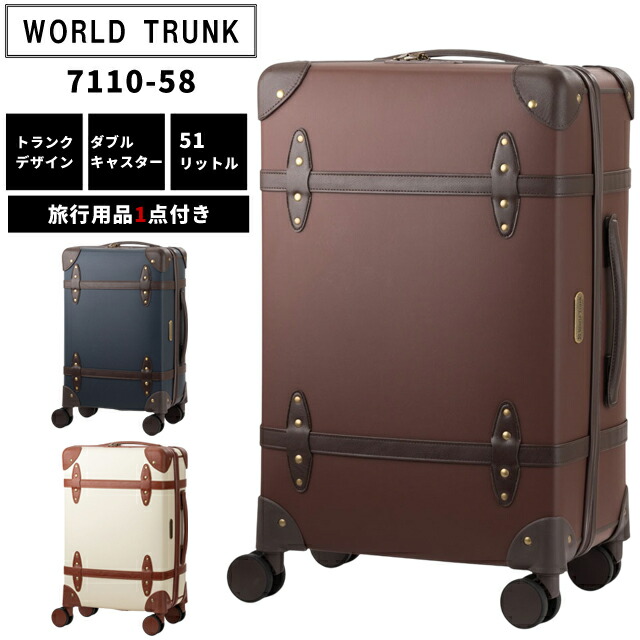【WORLD TRUNK】キャリーケース　ブラウン 7110-58 トランク風ファスナータイプ M-サイズ ハードケース
