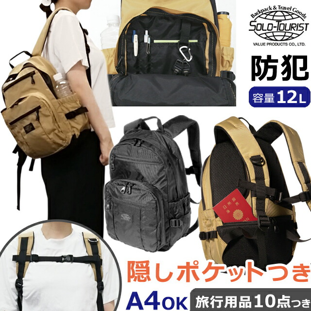 楽天市場】ソロツーリスト リュック ビジネス 【 拡張 機能 隠し
