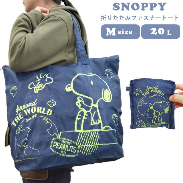 楽天市場】【メール便送料無料】スヌーピー 折りたたみ バッグ