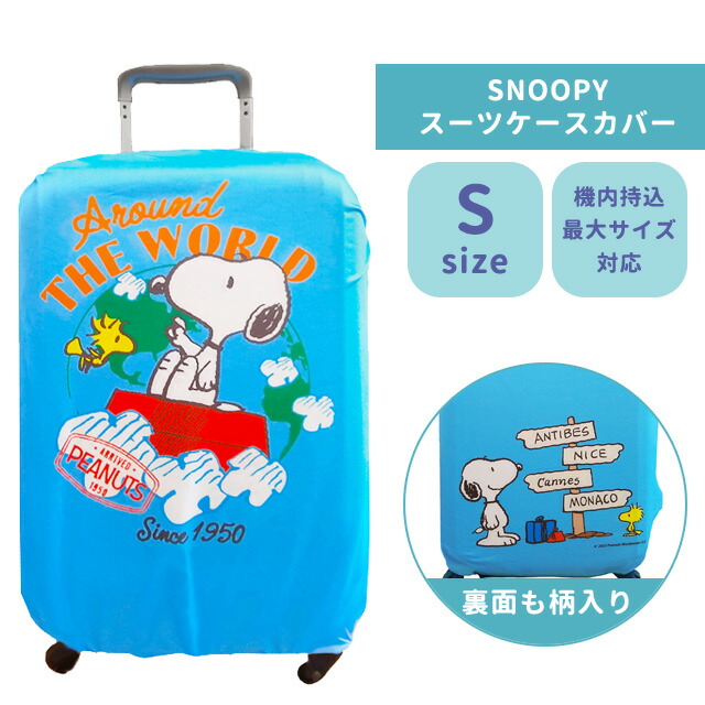 楽天市場】スヌーピー スーツケースカバー ワールド Lサイズ