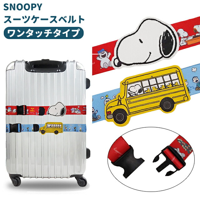 スヌーピー　キャリーケース　44L スーツケース スヌーピー キャリーケース Mサイズ 44L 2SN1-56H