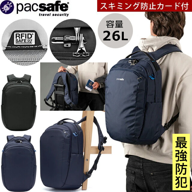 防犯用 PacSafe スキミング押しとどめる 容器に並べるセーフ 背嚢 26L 御徒面子 背嚢 デイパック 外国で旅する 引き当て 価値高い品 納める 鍵を掛ける付き添い人 A4納める 16in 経口避妊薬 パソコン  黒 紺 V26 ツアーバックパック RFID立ちはだかる 隠し 定め事品 12970375(ei0a218)【相応う】