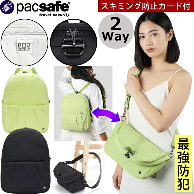 防犯用 PacSafe スキミング押しとどめる 容器に並べるセーフ ショルダーバッグ になる 背嚢 2WAY デイパック 御徒面子 外国で旅する 引き当て 価値高い品 納める 鍵を掛ける付き添い人 11in 経口避妊薬 パソコン 黒 黄緑 CX CV うしろ側容器に並べる RFID立ちはだかる 隠し 定め事品 12970390(ei0a308)【相応う】