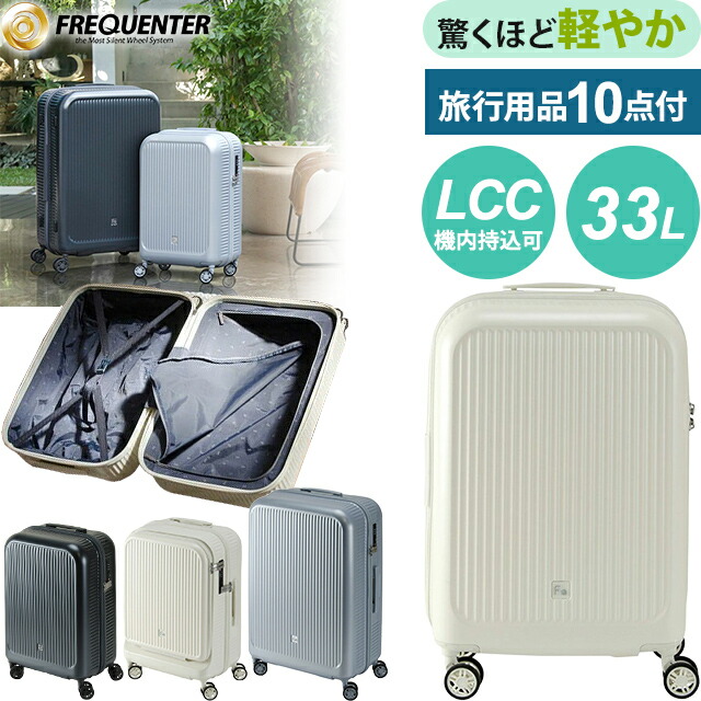 スーツケース キャリーバッグ キャリーケース S サイズ 超軽量 機内持ち込み LCC対応 低ノイズタイヤ 小型 TSAロック ファスナー ビジネス 出張 国内 海外 FREQUENTER AURA フリクエンター アウラ 1-510 (en0a059)【旅行グッズ10点オマケ】 [C]｜スーツケース旅行用品のグリプトン
