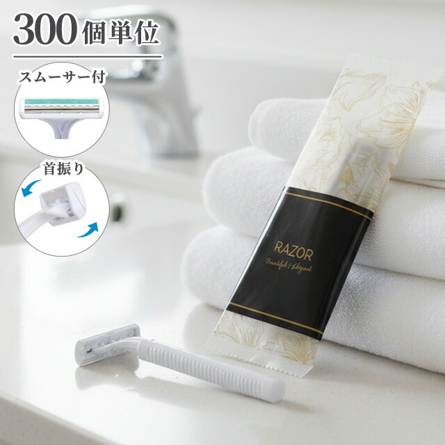 【セット】使い捨て カミソリ T字 【 ブロッサムシリーズ 】 300個単位 おしゃれ ホテル アメニティ スムーサー付き 首振り 旅行用 トラベル メンズ レディース ひげそり シェーバー TG-702-300(ma0a140)