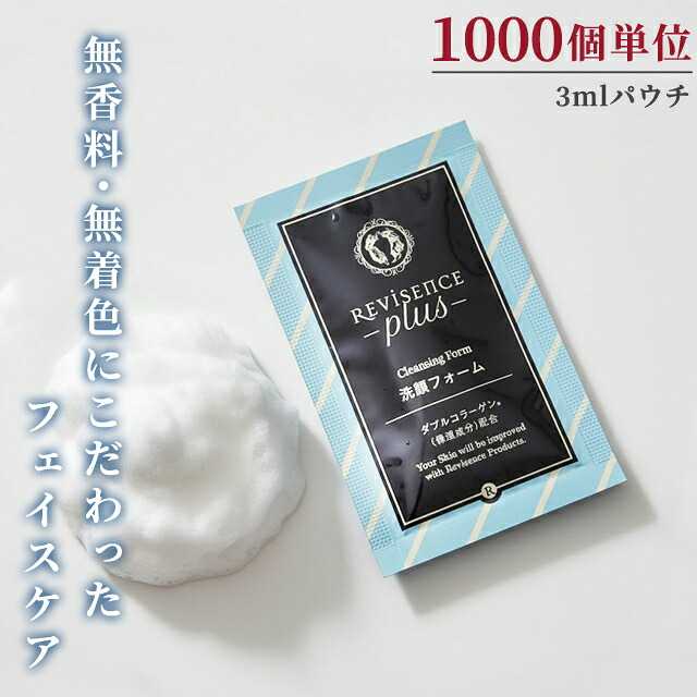 【セット】洗顔フォーム 無着色 無香料 1000個単位 3ml パウチ リバイセンスプラス クレンジングフォーム 洗顔料 ホテル アメニティ 旅行 トラベル 化粧品 スキンケア 10924810-200(ma0a147)