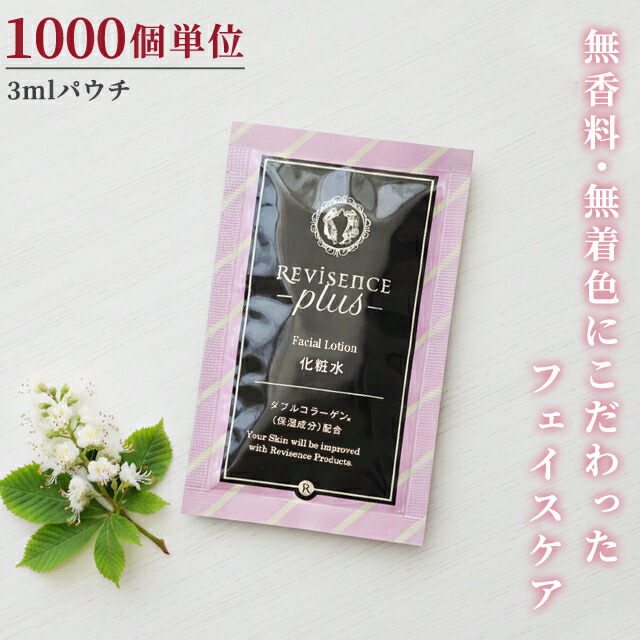 【書き割り】かざり付ける水 フェイシャルローション 無染めつける 無芳ばしさ 1000個ユニット 3ml 合切袋 リバイセンスプラス しっとり かざり付ける品 ひと肌世話をする コラーゲン 草木抽出エキス 旅人宿 アメニティ 旅する 周遊 10924820-1000(ma0a150)