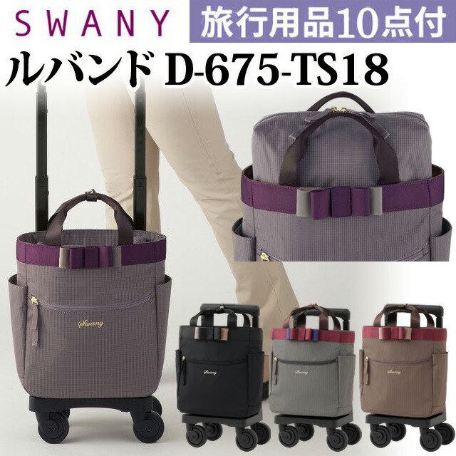 スワニー SWANY 買い出し手押し車 持ちはこび手押し車 買い出し手押し車 ホンブルグ帽 キャリーバッグ 持ちはこび容れもの ストッパー 機内持ち込み キャスター 2WAY トート フォーマル レディース シュロの葉 ルバンド D-675 TS18 大きさ  D-675-TS18(su1a229)【旅するグッズ10点オマケ】[C]