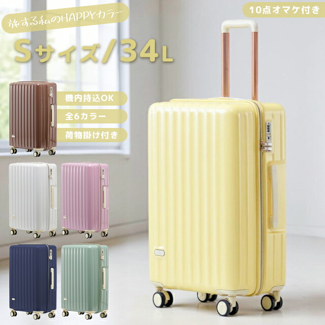 スーツケース かわいい Sサイズ 機内持込キャリーケース キャリーバッグ サイドフック ファスナー ハード TSAロック 小型 1泊 2泊 SKY ROVER スカイローバー S25-B-210 (su5a035)【旅行グッズ10点オマケ】[C]