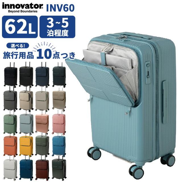 イノベーター 旅行バッグ キャリーバッグ 持ちはこび入れもの INV60 M 大きさ ファスナー TSA 中型 キャスター ストッパー 向こう正面明けっ広げ 前衣嚢 2泊 3泊 4泊 出張 商行為 3重協奏曲 innovator (to4a104)【2年引き受ける】【旅するグッズ10点オマケ】[C]