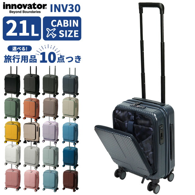 イノベーター 旅行バッグ 機内持ち込み INV30 SS大きさ 21L ストッパー 向こう正面開けっ広げ 前衣嚢 ファスナー TSA 小型 1泊 2泊 出張 商行為 キャリーバッグ 持ちはこび入れもの 3重協奏曲 innovator (to4a123)【2年引き受ける】【旅するグッズ10点オマケ】[C]
