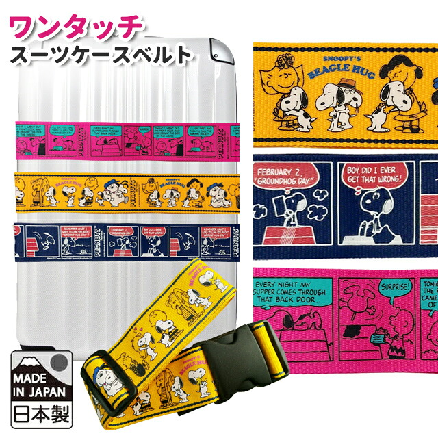 楽天市場】＼楽天1位／【メール便送料無料】スヌーピー スーツケース