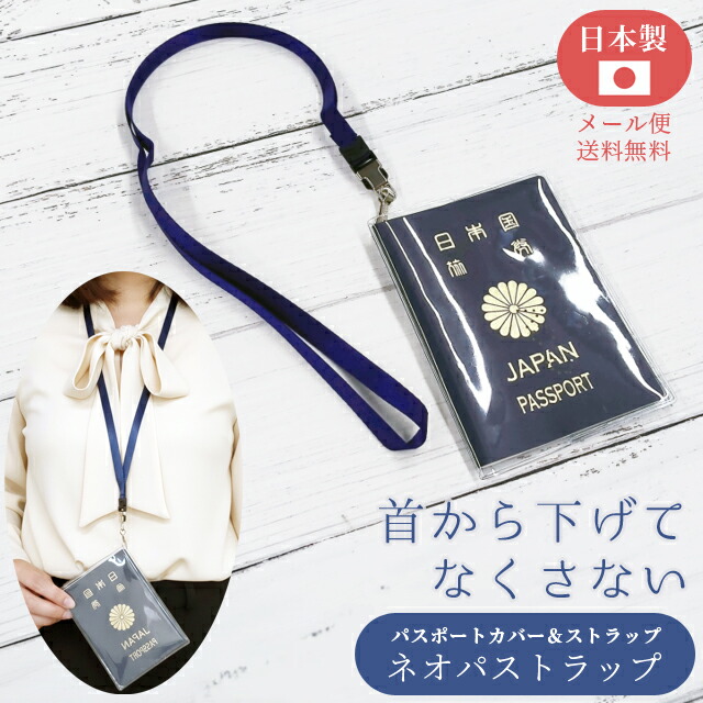 楽天市場】GPT パスポート カバー ケース 首下げ 【 ネオパストラップ