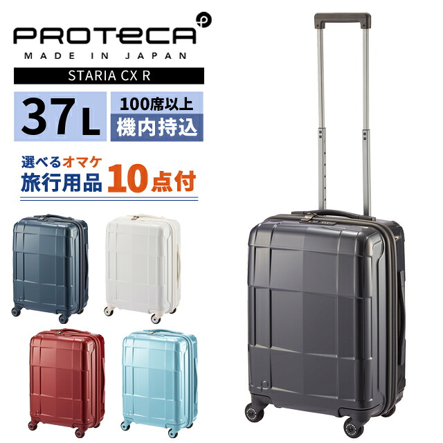 はやりっ子 プロテカ 旅行バッグ スタリア CXR 37L S大きさ 機内持ち込み 2泊 3泊 キャスターストッパー 軽さ ジッパー 小型 TSA 持ちはこび入れもの キャリーバッグ ACE 日本製 02351 (je2a258)【旅するグッズ10点オマケ】[C]