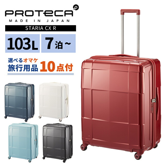 はやりっ児 プロテカ 旅行バッグ スタリア CXR 103L LL大きさ 1週 10日 キャスターストッパー 軽さ チャック 大型 TSA 持ちはこび容れもの キャリーバッグ ACE 日本製 02354 (je2a261)【旅するグッズ10点オマケ】[C]
