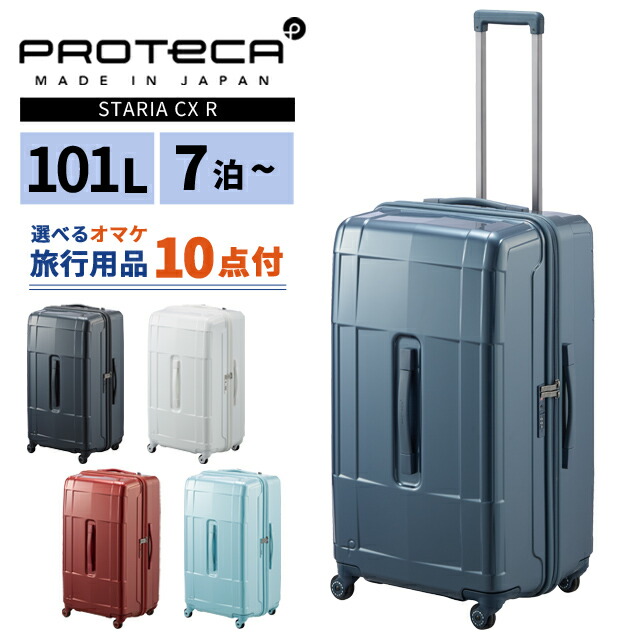 はやりっ児 プロテカ 旅行バッグ スタリア CXR 101L LL大きさ 1週 10日 キャスターストッパー 軽さ チャック 大型 TSA 持ちはこび入れもの キャリーバッグ ACE 日本製 02355 (je2a262)【旅するグッズ10点オマケ】[C]