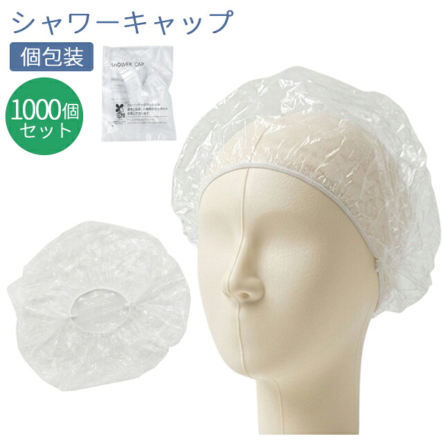 【仕かける】使い捨て シャワー鳥打ち帽 個荷作り 1000個ユニット 澄み切った 無地 旅人宿 アメニティ 出来事 82080265-1000 （ma0a017）