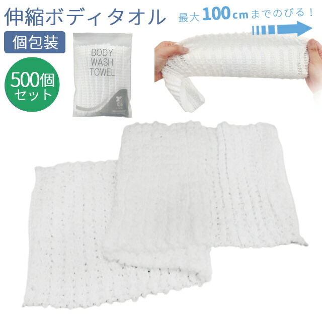 【セット】使い捨て ボディタオル 500個単位 白 無地 ホテルアメニティ 業務用 使い切り 個包装 旅行用 トラベル NS-003 84581173-500(ma0a022)