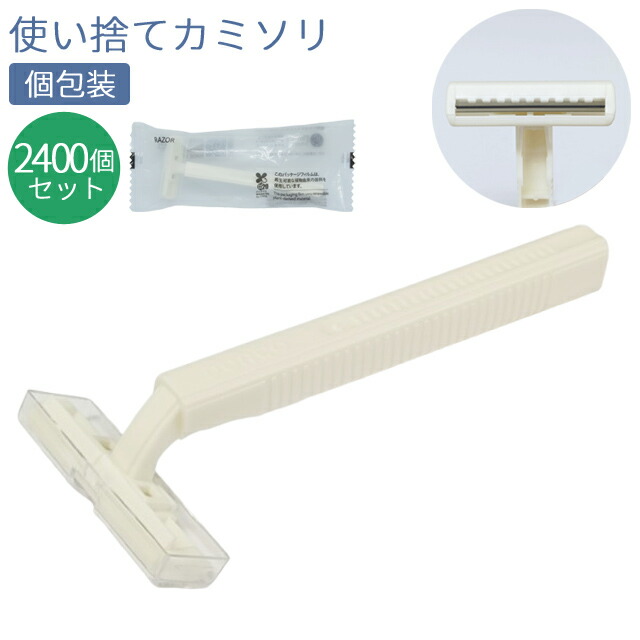 【書き割り】 使い捨て 髪剃り T字 2枚刃 2400個ユニット 旅人宿 アメニティ 個荷造り 白 旅する 用 周遊 髭剃り 電気カミソリ TD-708 86500005-2400(ma0a026)