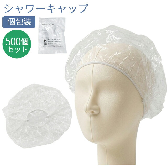 【仕かける】 使い捨て シャワー鳥打ち帽 個荷作り 500個ユニット 澄み切った 無地 旅人宿 アメニティ 出来事 82080265-500（ma0a041）