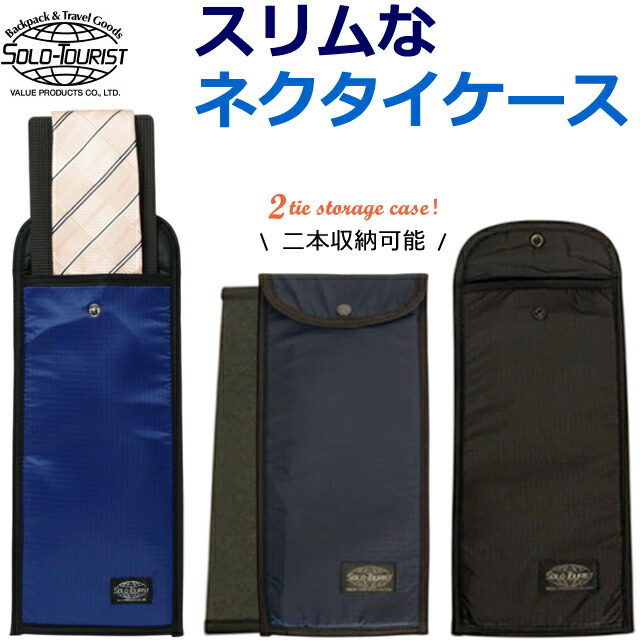 楽天市場】ネクタイキーパー ミスターくるくる 大 旅行 トラベル 出張