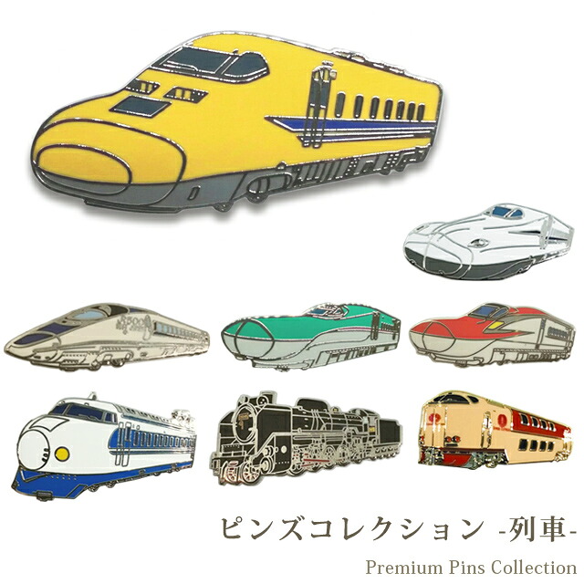 楽天市場】ピンバッジ 列車 ピンズ 日本 バッジ ピンバッチ 新幹線 在