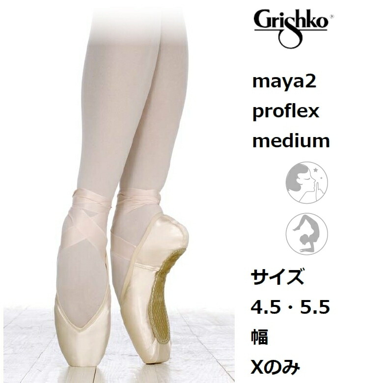 Grishko（グリシコ）SmartPointe スマートポワント トゥシューズ