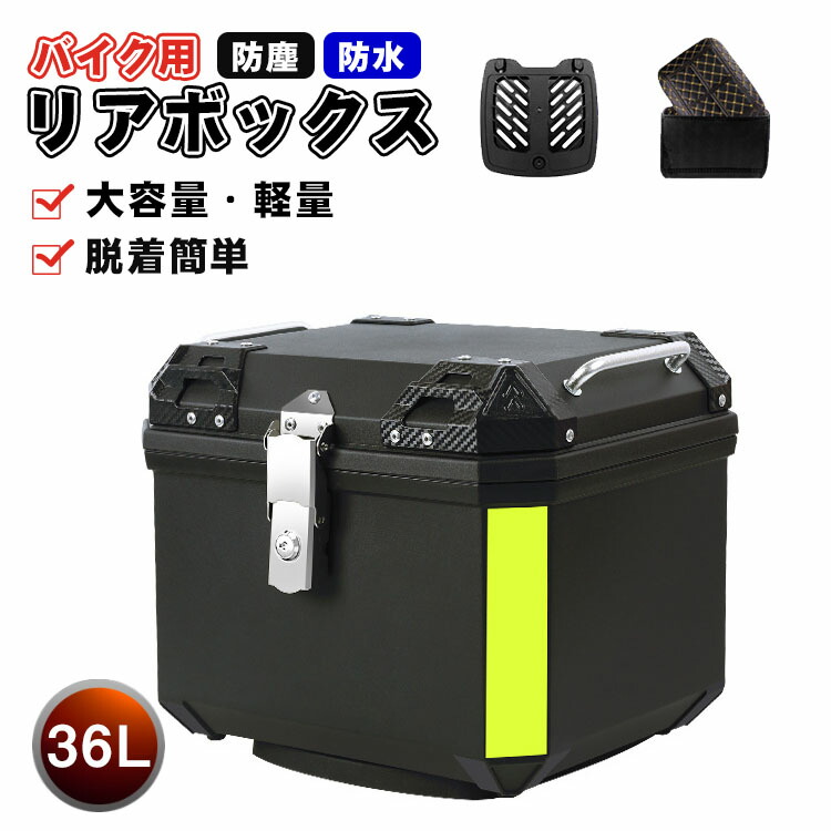 リアボックス トップケース バイク リアボックス 大容量 自転車 ABS リアボックス バイク用 軽量 防水防塵 着脱しやすい 防犯対策 キーロック可能 汎用 取り付けベース付き トップボックス ツーリング キャンプ 通勤 リヤボックス アルミ合金製
