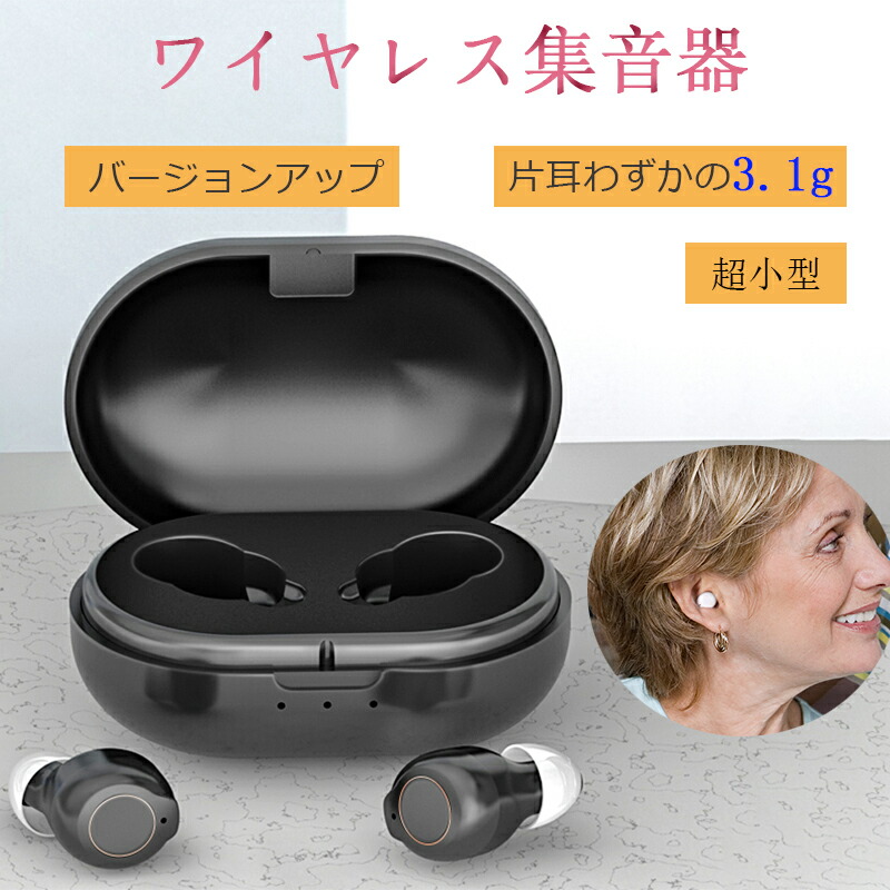 集音器 充電式 集音器 ワイヤレス 最大連続使用35時間 小型 超軽量 操作簡単 オシャレ 片耳使用可能 5段階音量調整 USB充電式 耳穴式 両耳 補聴器の代わりに 高齢者 集音機 スマート らくちん しゅうおんき ホワイト 両親 母の日 父の日 敬老の日 クリスマス プレゼント｜GRK