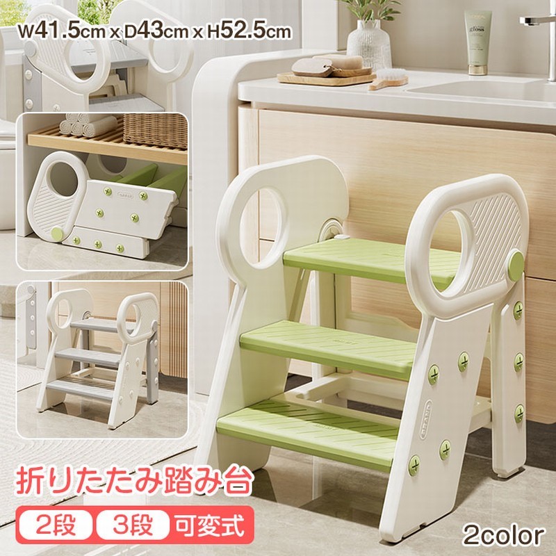【2段・3段可変式】踏み台 折りたたみ 子供 踏み台 2段 3段 ステップ台 高さ調節 トイトレ 踏み台 滑り止め 踏み台 子供踏ん張り台 キッズ 子ども 北欧 持ち運び 玄関 キッチン 洗面所 手洗い おしゃれ 補助台 お手伝い 男の子 女の子 かわいい 踏台