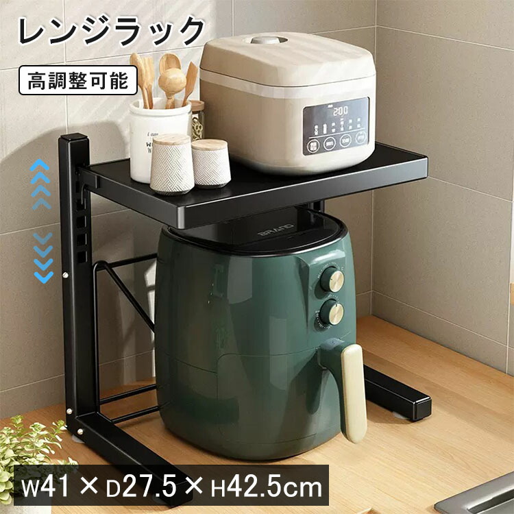 レンジラック 上に置く 高さ調節 レンジ上ラック キッチンラック レンジ台 レンジ棚 レンジ 炊飯器 ラック キッチン収納 1段 電子レンジ トースター 炊飯器 ラック レンジ置台 伸縮レンジラック レンジ棚 レンジボード 卓上 棚 カウンター上 収納 調味