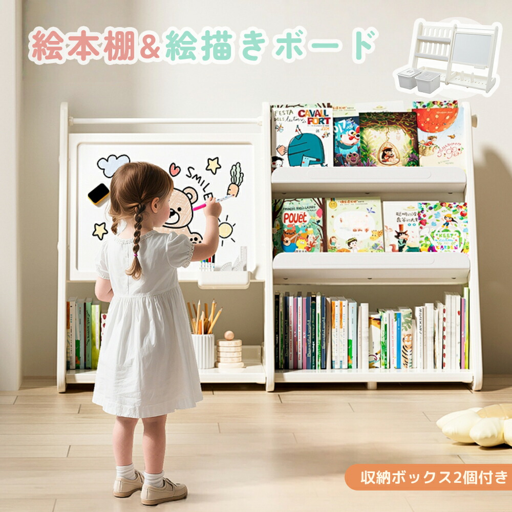 おもちゃ棚 絵本棚 描きボード 玩具箱 収納ケース おしゃれ ケース 子供部屋本棚 書棚 絵本棚 大容量 キッズ 収納ラック ラック おしゃれ 組立カンタン こども 子供用 プレゼント 誕生日｜GRK