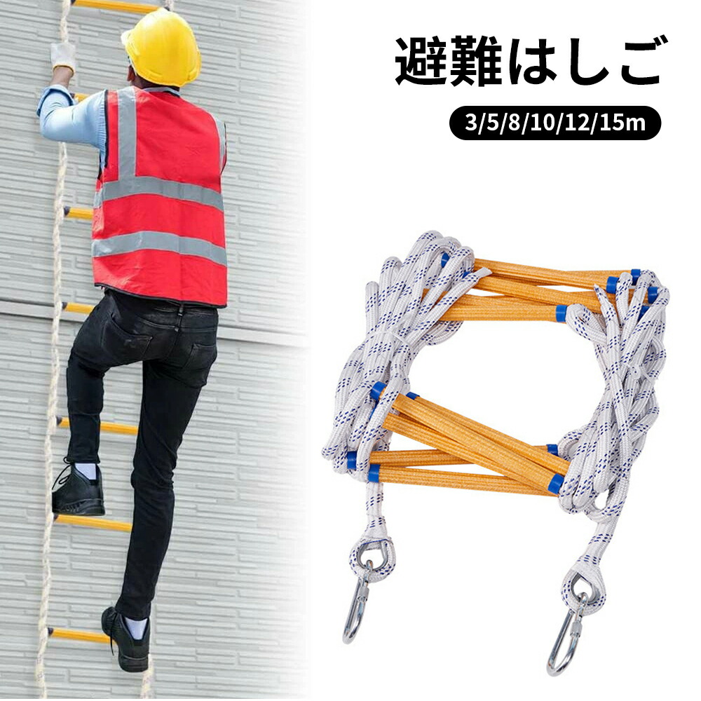 縄梯子 避難はしご 縄 伸縮はしご ベランダ用収納 綱ロープ 防災はしご 安全避難用はしご 防災はしご 緊急用縄はしご 難燃材仕様の防災避難用梯子 緊急対応に最適なはしご フック付きで壁面作業にも使用可能 家庭用やオフィスにも最適｜GRK 8,700円