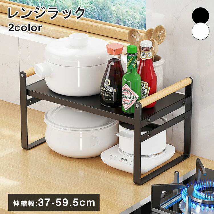 レンジ ラック 伸縮 レンジラック 幅60cm 大型レンジ対応 上に置く レンジ 炊飯器 ラック 卓上 キッチンラック レンジ上ラック 2段 伸縮 トースターラック 電子レンジ台 レンジ台 組立簡単 調味料ラック 台所棚 高さ調節 収納 大型レンジ対応 おしゃれ