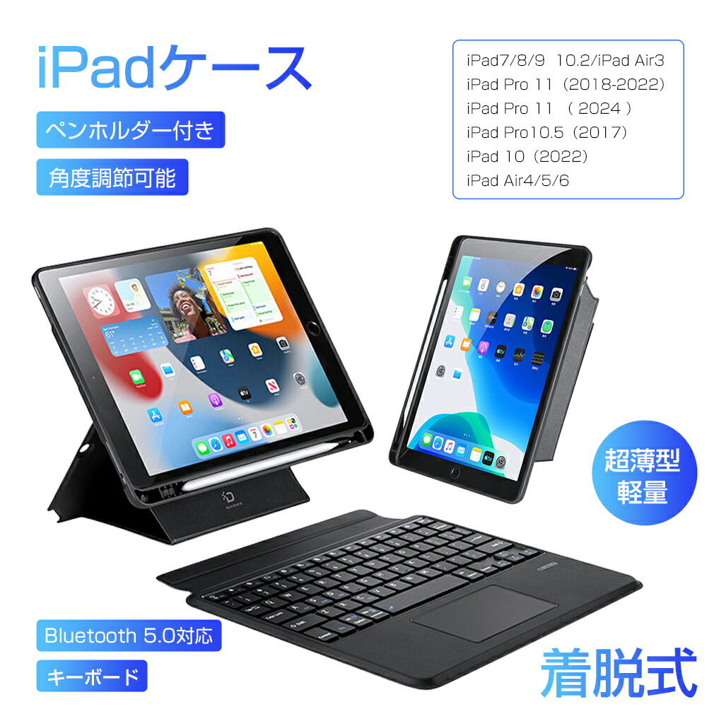 iPad キーボード ケース 着脱式 iPad Air M2/M4 カバー Bluetooth5.0 分離式 iPad Air4/5/6 フロントモード スタンド 横置き 第10/9/8 世代 10.2/10.5/10.9/11インチ iPad Pro 11インチ ペン収納 縦置き アイパッド 角度調節 Type-C|GRK