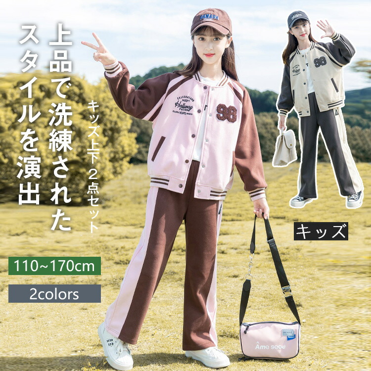 子供服 ジャージ キッズ スウェット セットアップ 運動着 春 秋 カジュアルパンツ ルームウェア 女の子 韓国風 お出かけ 通学 2点セット トレーナー 上下セット ガールズ 長袖 ロングパンツ スポーツウェア 可愛い おしゃれ 上品