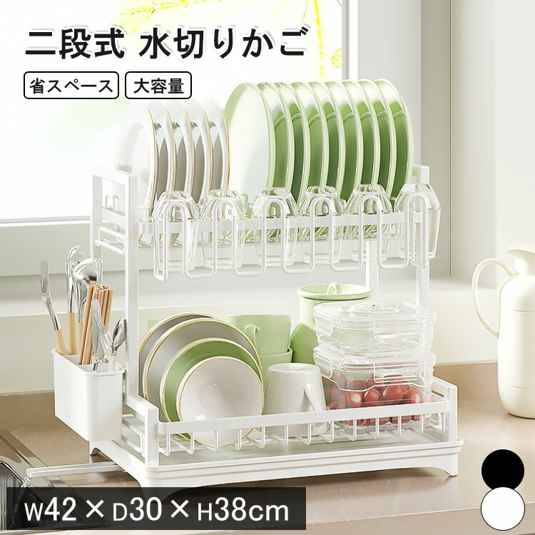 水切りかご 省スペース 水切りラック 2段 スリム 水切りラック 大容量 食器水切り 収納 水切りカゴ 水切りトレー 水切りバスケット キッチンラック 水はけ 台所 箸立て ワンルーム コンパクト キッチン 収納シンク横 シンク上 滑り止め シンプル 新生活