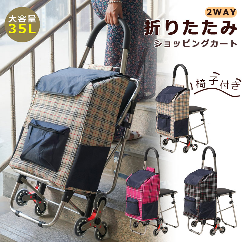 軽量 ショッピングカート 椅子付き いす 大きめ静音タイヤ 35L キャリーカート コロコロ キャリーバッグ クーラーバッグ エコバッグ マイバッグ 折りたたみ 大容量 コンパクト お買い物 アウトドア おしゃれ かわいい 母の日 敬老の日 ギフト