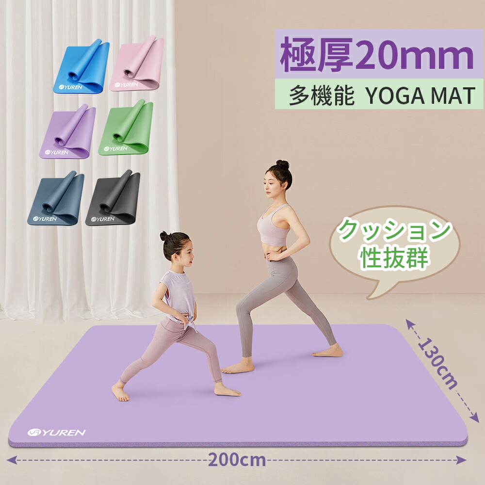 ヨガマット 20mm 幅広 130cm 特大 200*130cm 2人用 ヨガマット 筋トレ トレーニングマット エクササイズマット ストレッチマット 厚手 ワイド ダイエット器具 滑り止め運動 マット 収納ケース 送料無料 プレゼント 夏日