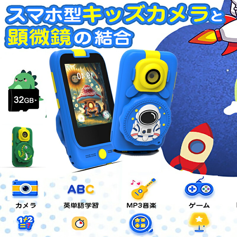 キッズカメラ 子供用携帯 子供用カメラ 顕微鏡カメラ キッズスマホ 2.8インチ 写真 録画 英語学習 懐中電灯 自撮り MP3音楽 携帯電話 32GBカード付 男の子 女の子 こどもの日 プレゼント おもちゃ 子供の日 誕生日プレゼント 日本語説明書付き