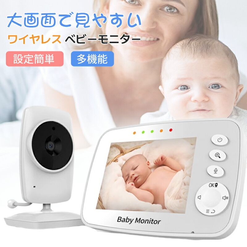 ベビーモニター 3.2インチ ベビーカメラ モニター ベビーカメラ 見守りカメラ 監視カメラ 防犯カメラ ワイヤレス 無線 音声 家庭用 老人 高齢者 介護 ペット 赤ちゃん キッズ モニター 通話 暗視 夜間